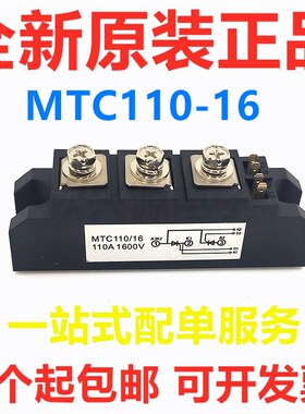 可控硅MTC110A1600V MTC110-16 55A 160A 200 300 500A软启动模块