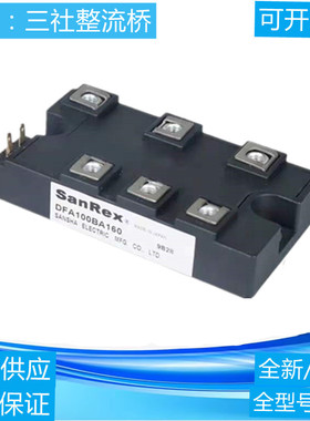 三社整流桥模块DFA100BA160 DFA75BA160 DFA50BA160全新可控硅