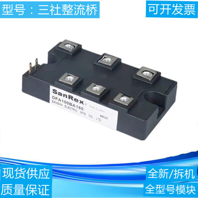 全新三社整流桥模块DFA100BA160