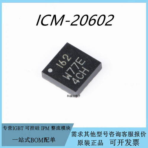 ICM-20602 ICM20602 丝印162封装LGA-16 6轴运动传感器模块陀螺仪