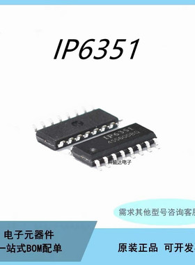 原装IP6351 IP6351S手持小风扇usb充电二合一驱动方案芯片IC