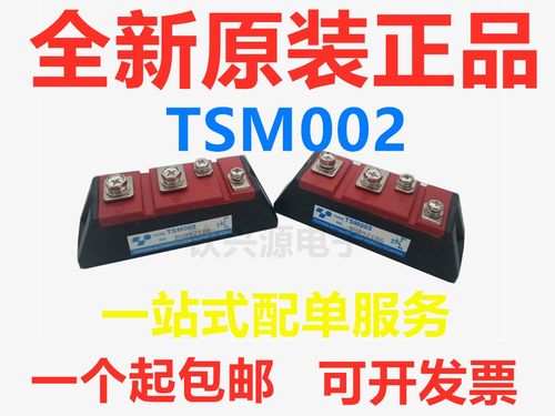 全新原装正品 TSM506 TSM001 TSM002 TSM003 TSM504 丰田叉车模块