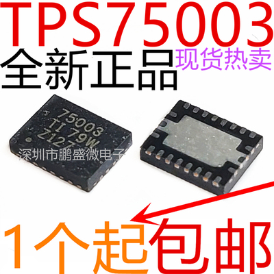 TPS75003RHLR 75003 VQFN20 PMIC解决方案IC芯片 全新现货