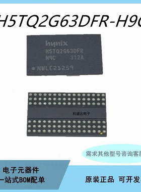 原装H5TQ4G63AFR-RDC封装FBA96 512MB闪存DDR3内存颗粒芯片IC