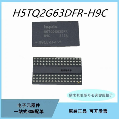原装H5TQ4G63AFR-RDC封装FBA96 512MB闪存DDR3内存颗粒芯片IC