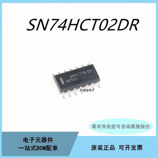 原装SN74HCT02DR 贴片 SOP-14 丝印 HCT02 逻辑门芯片IC