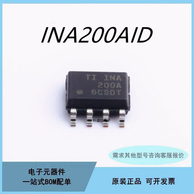 原装INA200AIDR INA200AID INA200A SOP-8 电流感应放大器芯片IC