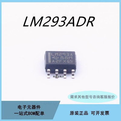原装LM293A LM293ADR 贴片SOP8 线性比较器芯片IC