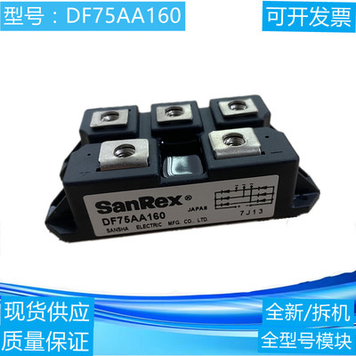 全新三社整流桥DF100AA160 DF75AA160 DF50AA120现货实价可直拍