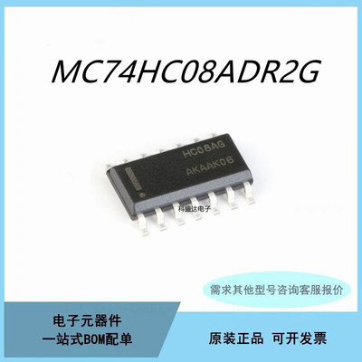 原装MC74HC08ADR2G HC08AG 封装SOP-14 贴片逻辑芯片IC