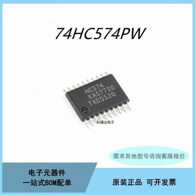 全新原装74HC574PW SN74HC574PWR 贴片 TSSOP-20 触发器芯片 IC