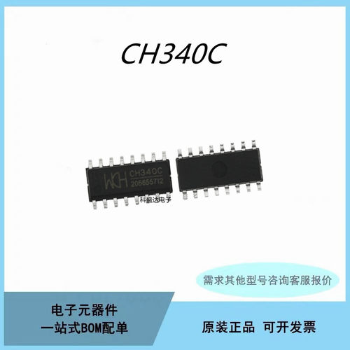全新原装 CH340C CH340B WCH SOP16 USB转串口芯片IC