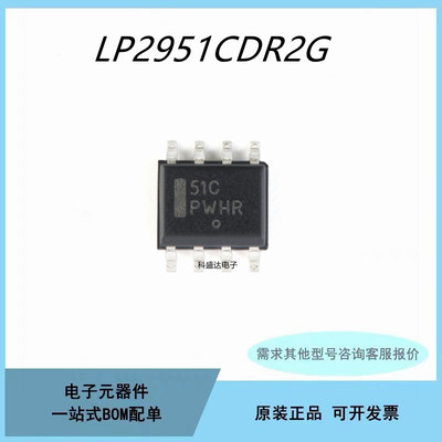全新原装 LP2951CDR2G 丝印51C 线性稳压器IC