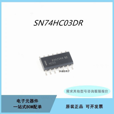 74HC30D SN74HC03DR SOP-14 单路8输入与非门逻辑芯片IC