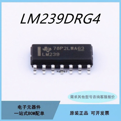 原装LM239DRG4 SOP14 线性比较器 四路差动比较器芯片IC