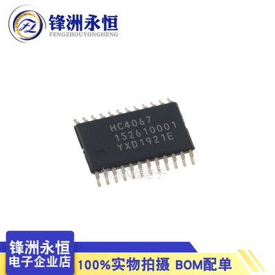 74HC4067PW 进口 TSSOP-24贴片多路复用开关芯片 IC HC4067