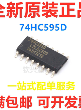 74HC138D IC芯片 74HC595D/14D/74D/04D/164D 74贴片 单片机芯片