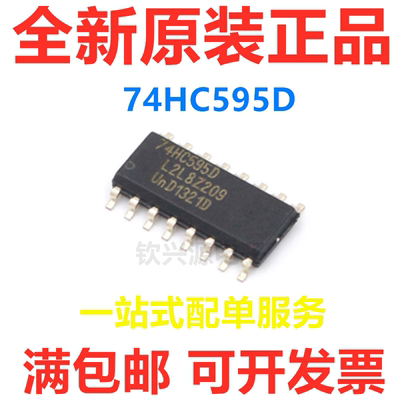 74HC138D IC芯片 74HC595D/14D/74D/04D/164D 74贴片 单片机芯片