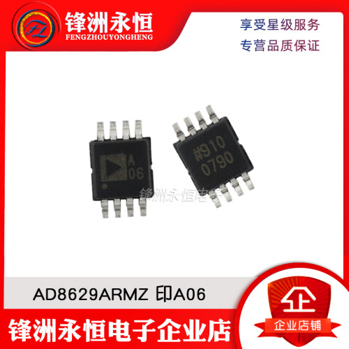 AD8629ARMZ 进口 AD8629/印A06 MSOP8 双路运算放大器芯片