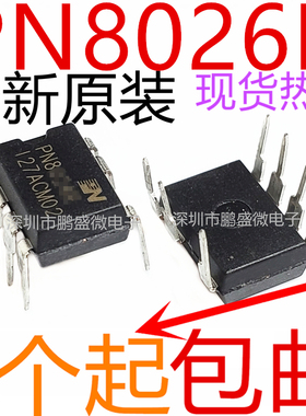 全新 PN8026R PN8026 非隔离电源转换器IC芯片 直插7脚 DIP7