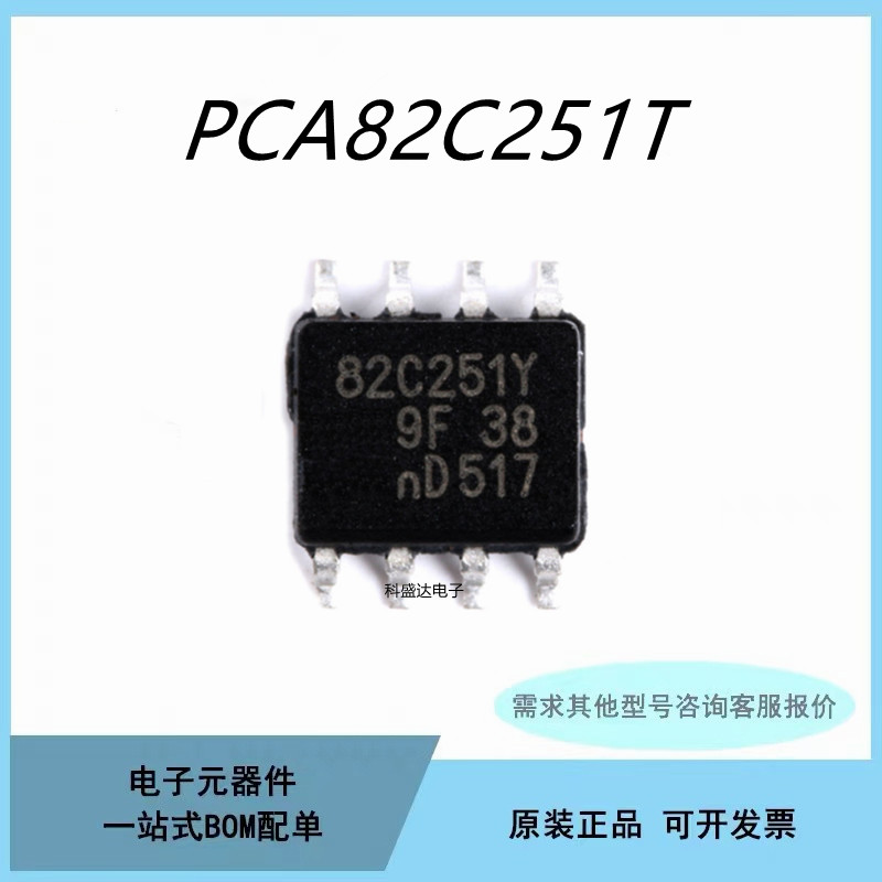 全新PCA82C250 A82C250 A82C251T Y进口贴片SOP驱动接收器芯片IC