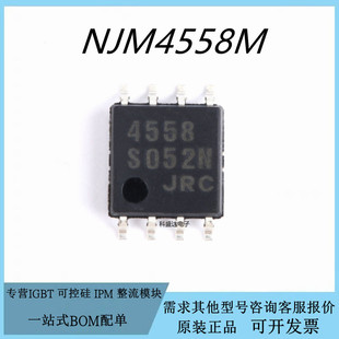 原装NJM4558M JRC4558 4558芯片 贴片sop8 双运算放大器芯片IC