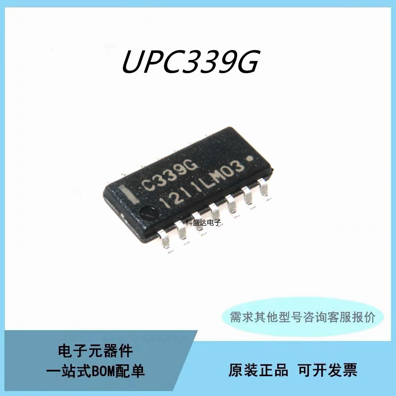 全新原装UPC339G SOP14 芯片 C339G 贴片运算放大器芯片IC