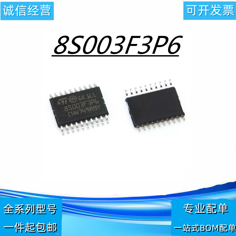 全新芯片IC STM8S003 STM8S003F3U6 QFN-20 S033 8位微控制器芯片