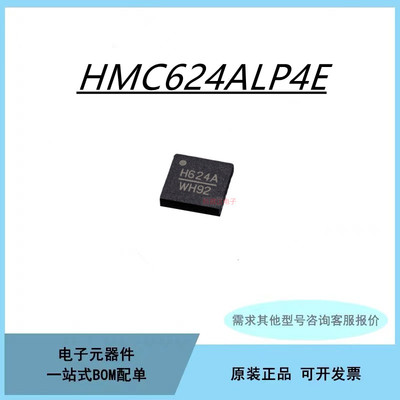 HMC624ALP4ETR HMC624ALP4E HMC5883L 集成电路芯片拍前咨询
