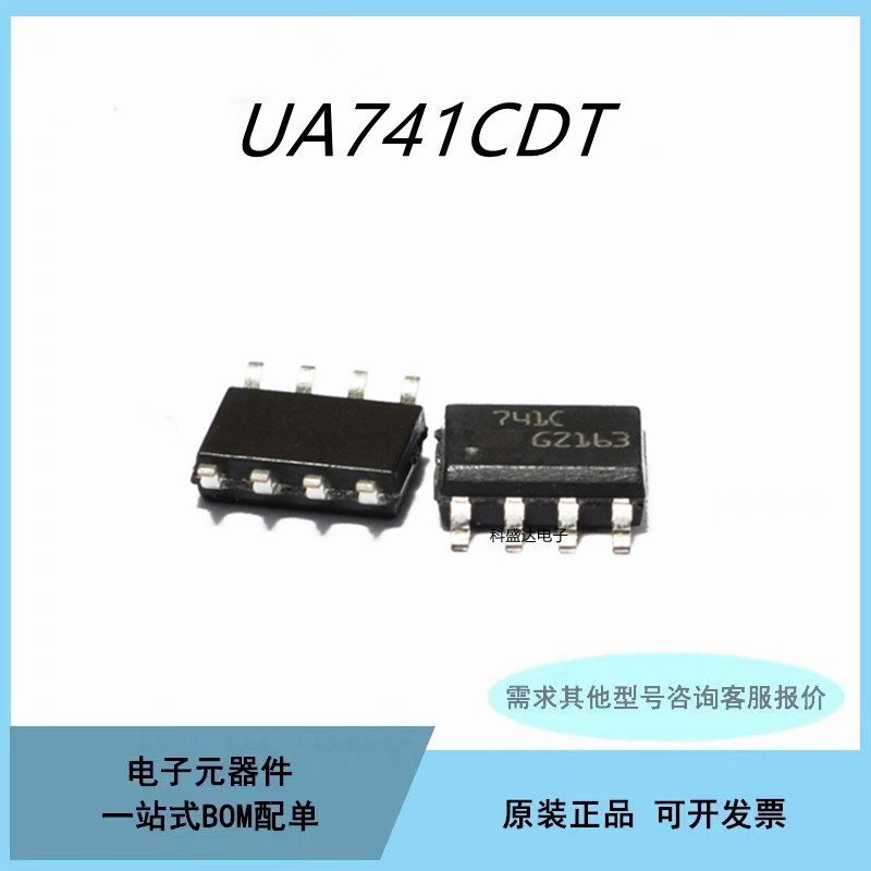 UA741CDT SOIC-8线性运算放大器 单路1MHz低功率 集成电路芯片IC