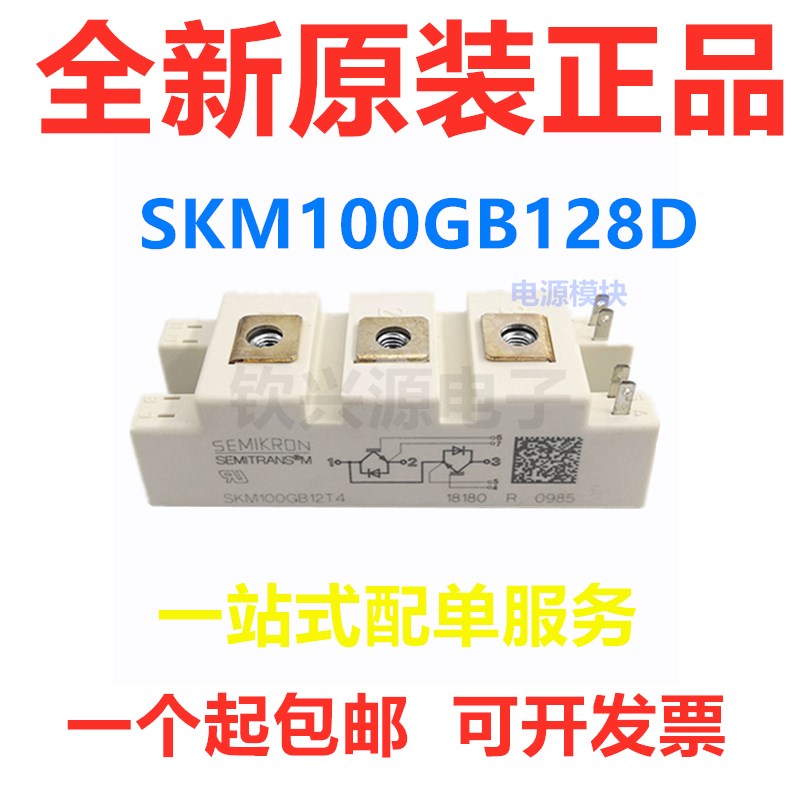 西门康IGBT模块SKM50GB12T4 SKM75GB12T4  SKM100GB128D型号齐全