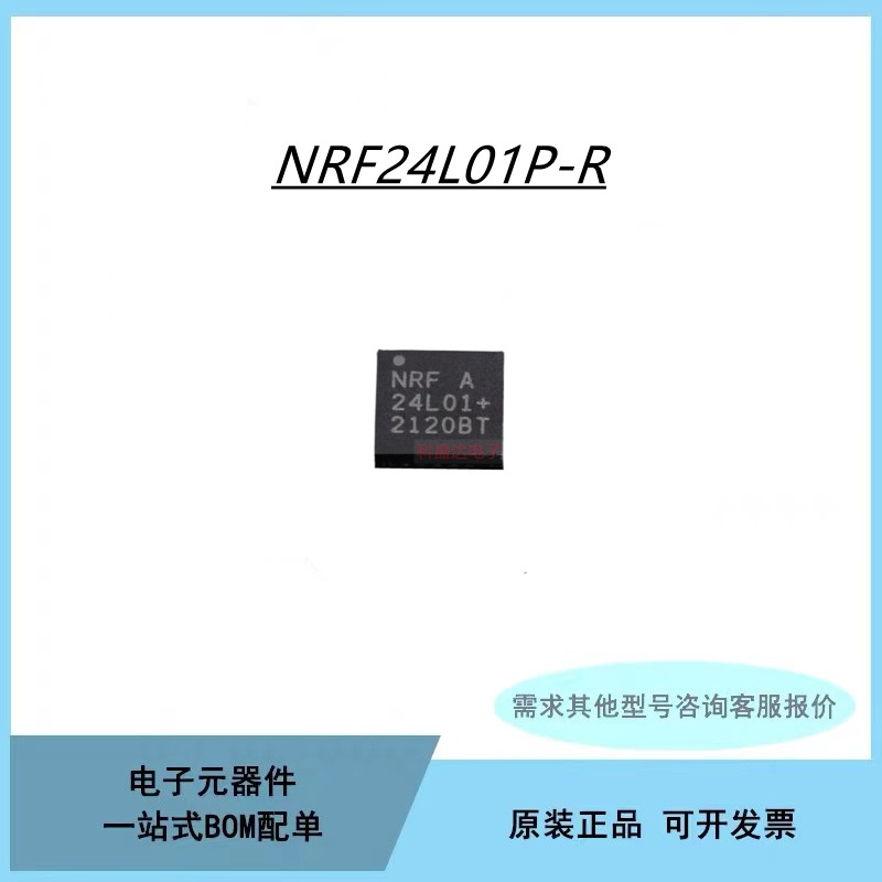 NRF24L01P-R QFN-20 贴片  无线收发芯片 射频收发器 IC 拍前咨询