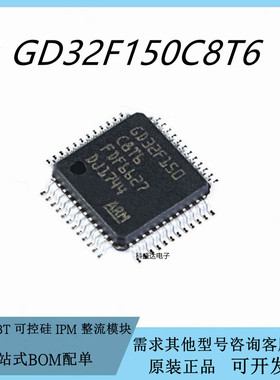原装GD32F207VCT6 GD32F205RCT6 GD32F150C8T6 集成电路芯片IC