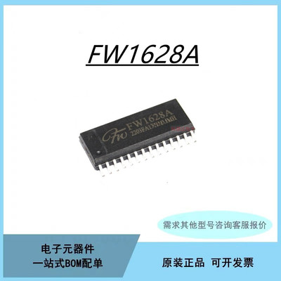 TM1628A TM1628 FW1628 AIP1628 贴片SOP20 LED数码管驱动芯片IC