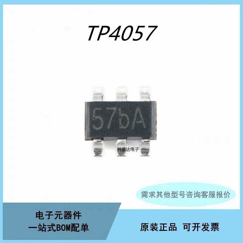 全新原装TP4057 57BA 57B4 57B9 贴片 SOT23-6 锂电池芯片IC