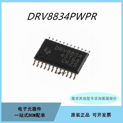 全新原装 DRV8834PWPR HTSSOP-24 双路H桥步进电机驱动器芯片IC