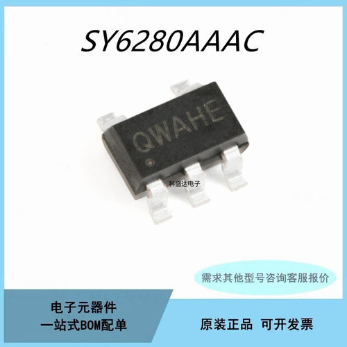 全新原装SY6280AAACSOT23-5丝印:QW 低功耗配电开关电源芯片IC