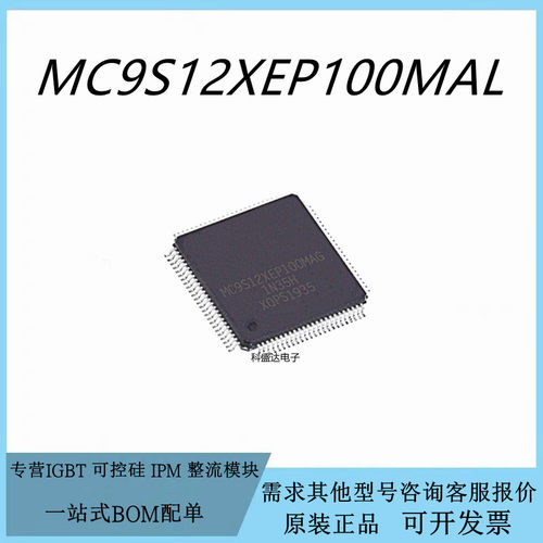 原装MC9S12XEP100MAL LQFP112 汽车电脑微控制器芯片IC MCU