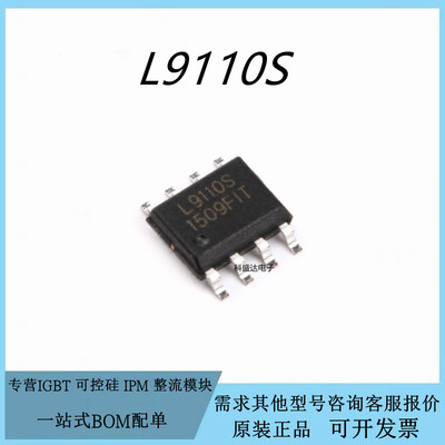 原装 L9110 L9110S 贴片SOP8 马达驱动芯片 H桥全桥电机芯片IC