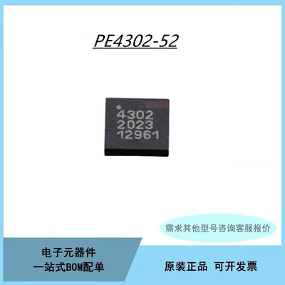 PE4302-52 PE4302 6位射频数字衰减器 丝印4302 QFN-20 拍前咨询