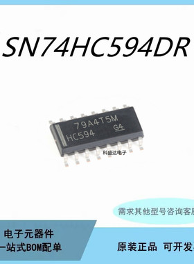 原装 SN74HC594DR 丝印HC594 贴片SOP16 移位寄存器 逻辑芯片IC