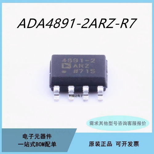原装ADA4891-2ARZ-R7丝印4891-2 贴片SOP-8 通用运算放大器芯片IC