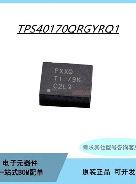 TPS40170QRGYRQ1 TPS40170 丝印PXXQ 开关控制器 QFN20 拍前咨询