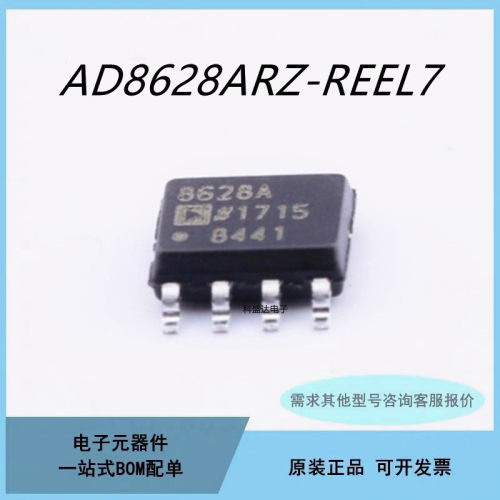 原装AD8628ARZ-REEL7 SOIC-8 单电源轨到轨运算放大器芯片IC