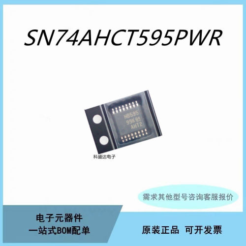 SN74AHCT595PWR  TSSOP-16 丝印HB595触发器锁存器芯片IC
