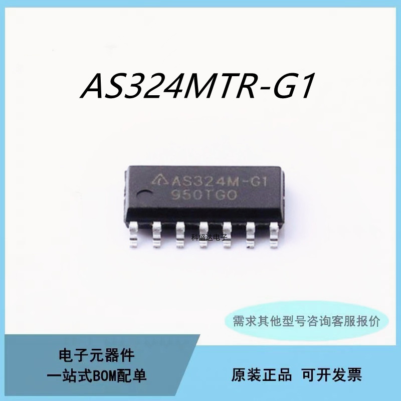 原装AS324MTR-G1 AS324M-G1-E1 SOP14 液晶高压板芯片IC