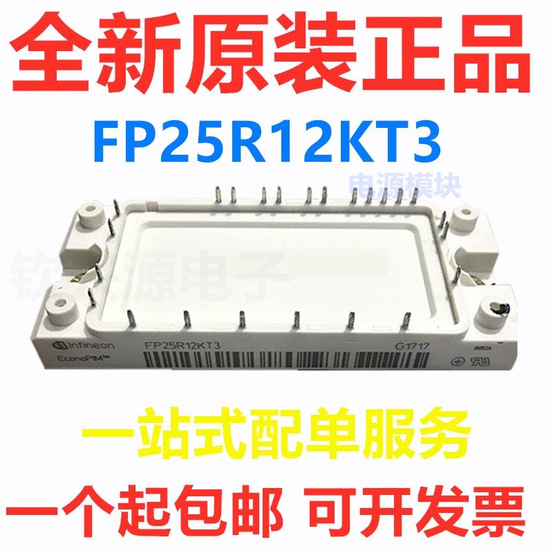 FP40R12KT3 FP25R12KT3 FP25R12KE3 FP15R12KT3全新二手现货