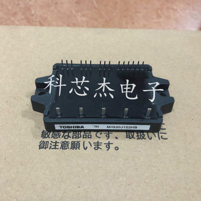 原装正品 MIG30J103HB 东芝模块 TOSHIBA 电梯模块 保质量 包上机