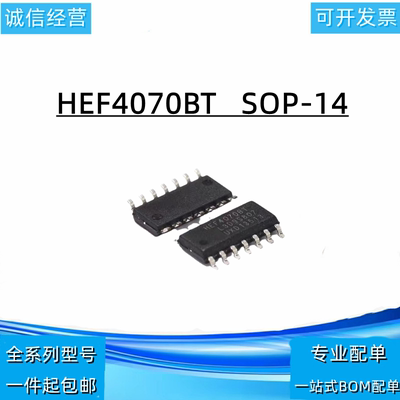 全新 HEF4070BT 四路2输入异或门 逻辑芯片 贴片SOP-14 现货