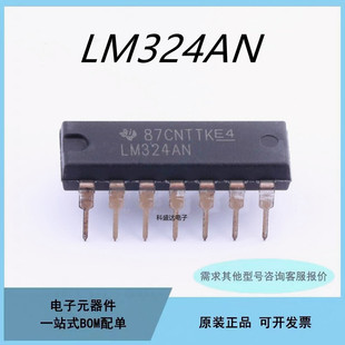原装LM324N LM324AN LM324P  DIP-14 IC运算放大器芯片IC